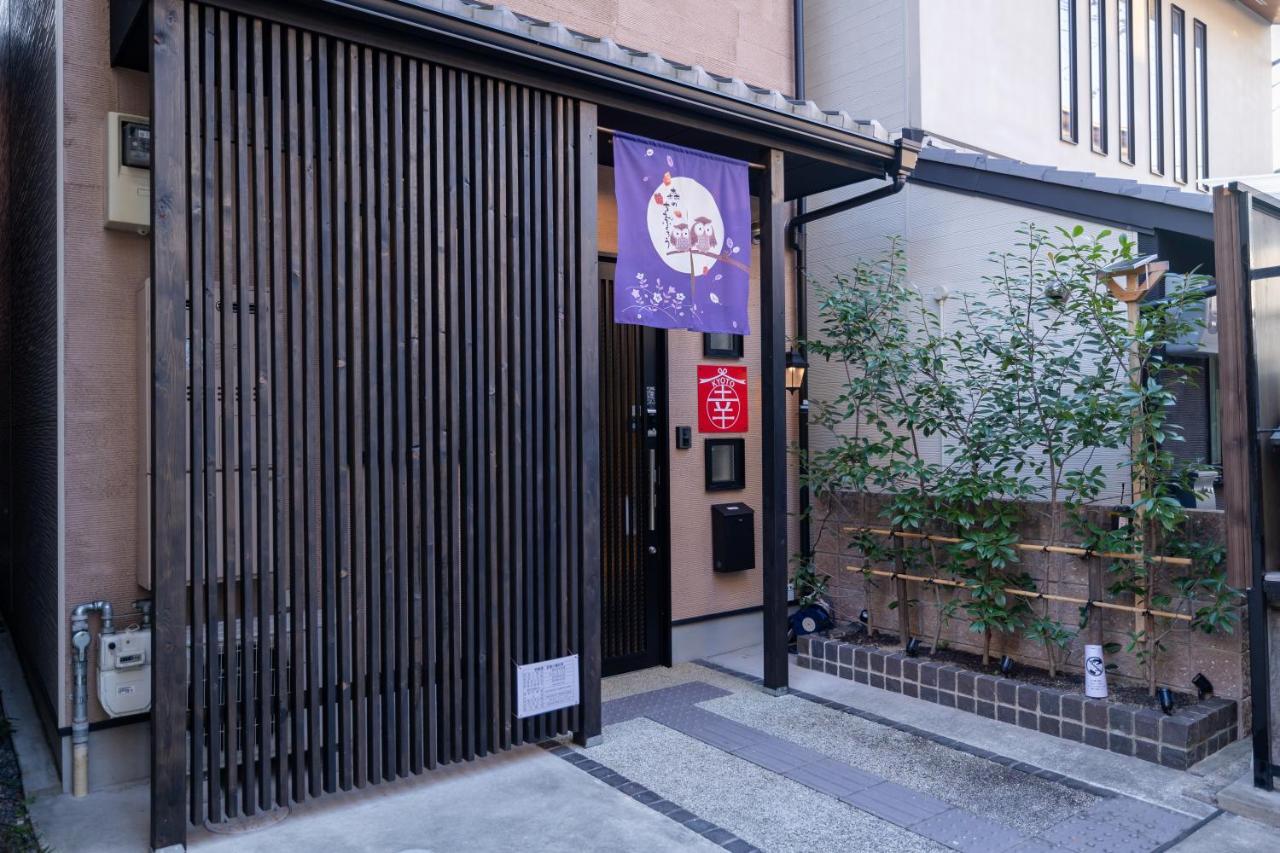 Kyoto 幸 Villa Exteriör bild