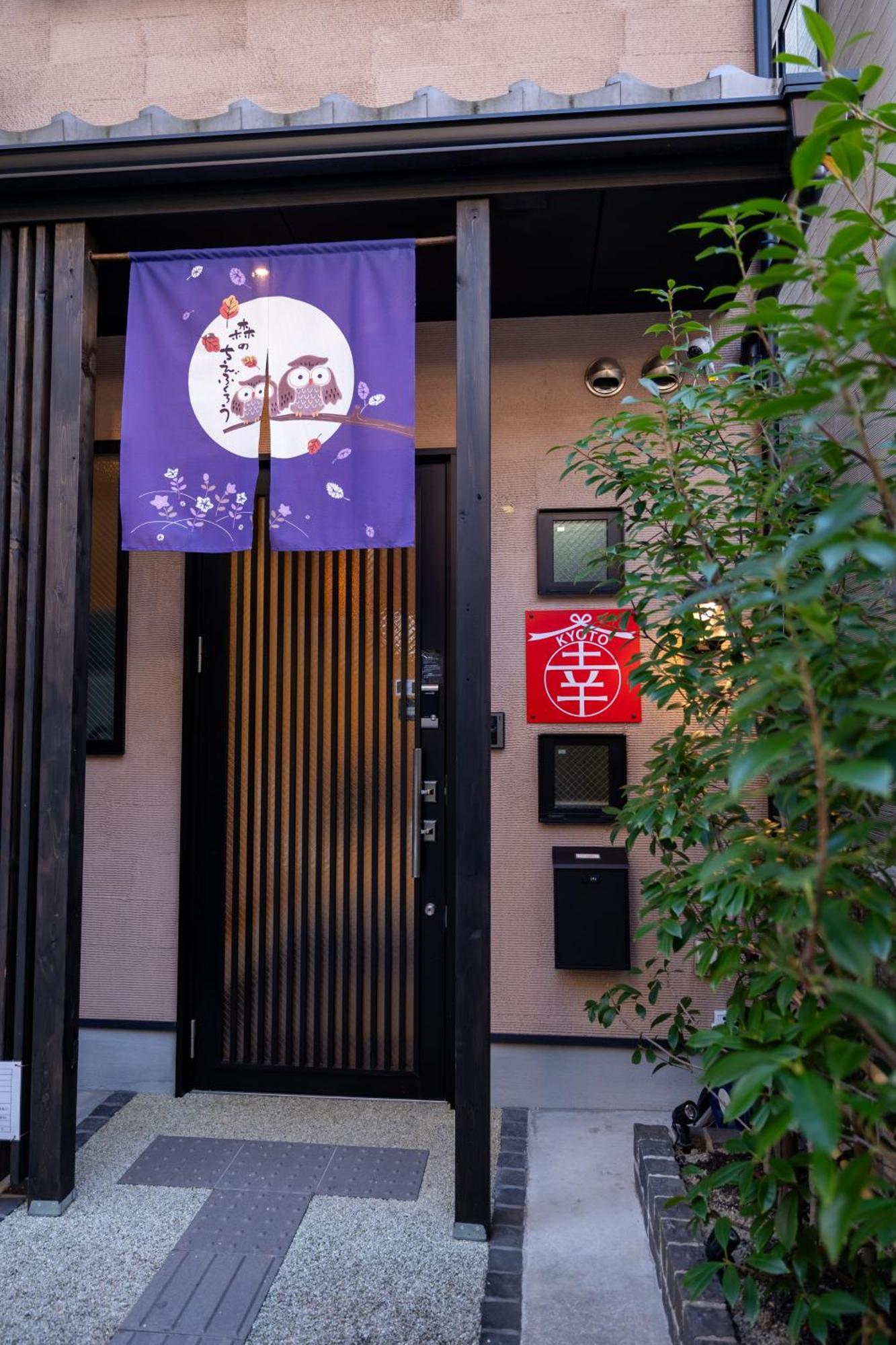 Kyoto 幸 Villa Exteriör bild
